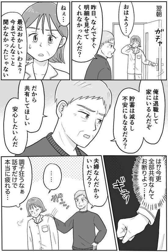 漫画『定年夫がお金の支配！？』