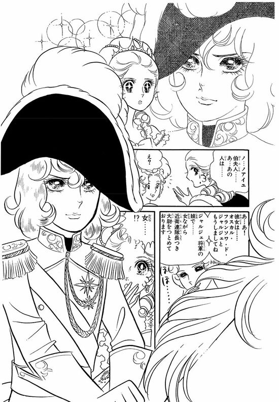 ノ…ノアイユ伯夫人……あ…あの人は……（マンガ『漫画『ベルサイユのばら』）