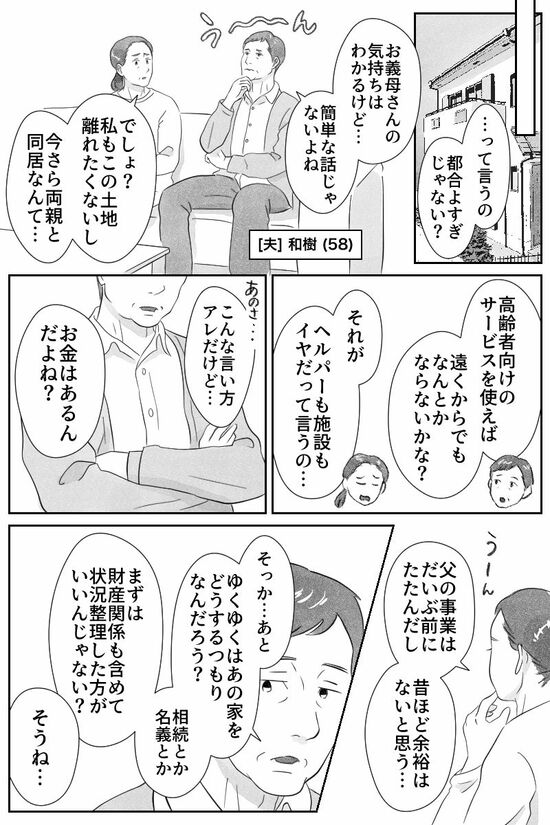 漫画『実家じまい』