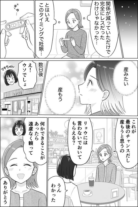 漫画『10歳下の夫の裏切り』