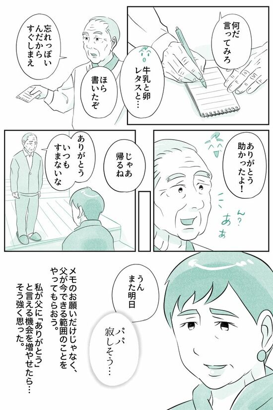 マンガ『オーマイ・ダッド！父がだんだん壊れていく』