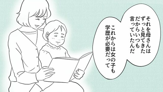 これからは女の子も学歴がひるようだって（マンガ『オーマイ・ダッド！父がだんだん壊れていく』）