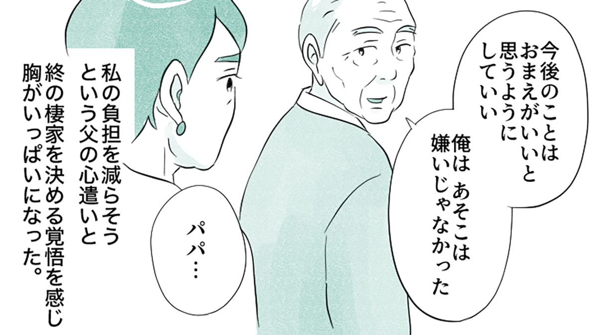 【施設見学、入居へ】綺麗な設備を見て「まあまあ」と父なりの好評価。介護は1人で抱え込まない事が大切と入居後の父をみて思った…老々介護の父と娘【第69話まんが】
