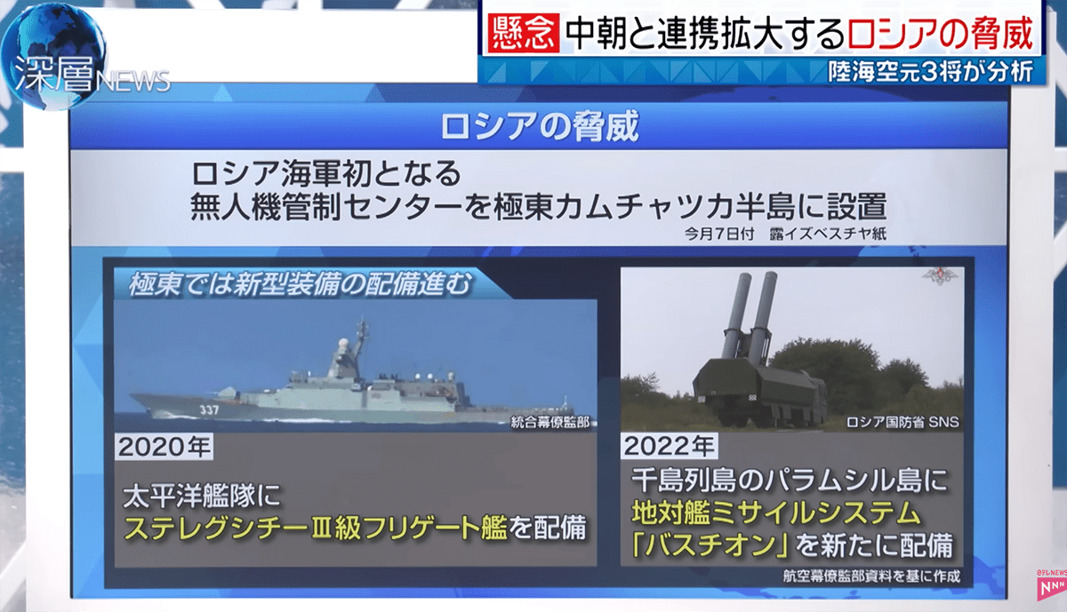 懸念 中朝と連携拡大するロシアの脅威©️日本テレビ