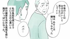 【施設見学、入居へ】綺麗な設備を見て「まあまあ」と父なりの好評価。介護は1人で抱え込まない事が大切と入居後の父をみて思った…老々介護の父と娘【第69話まんが】