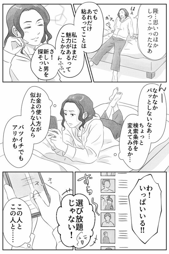 漫画「40代たった3万の誕生日プレゼント」