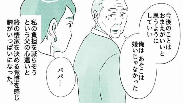 マンガ『オーマイ・ダッド!父がだんだん壊れていく』