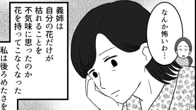 【唯一の居場所も奪われ】耐えかねた末に義姉へ密かな仕返し！それでも後悔はしていない【第3話まんが】