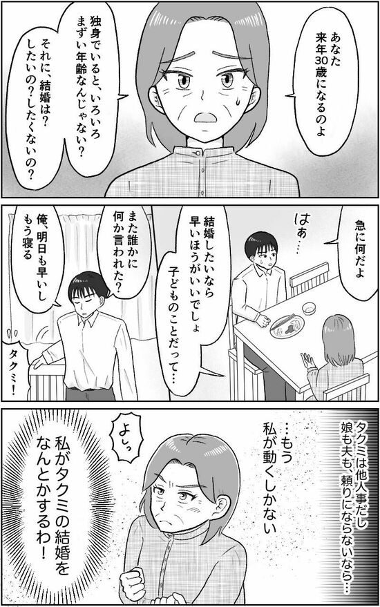漫画「代理婚活」