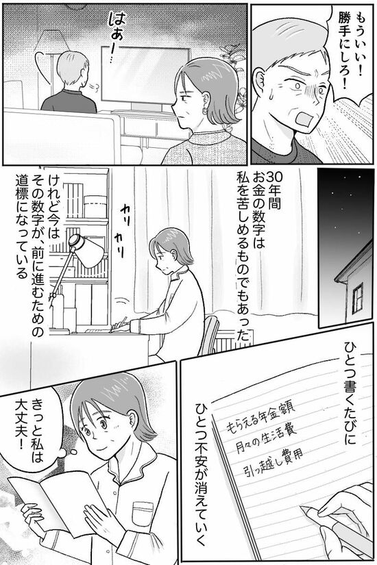 漫画『定年夫がお金の支配！？』