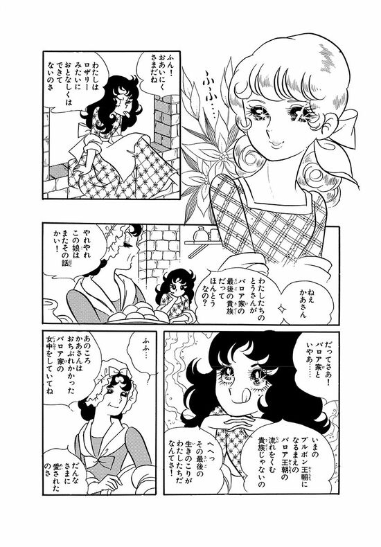 わたしたちのとうさんがバロア家の最後の貴族だってほんとうなの？（マンガ『漫画『ベルサイユのばら』）