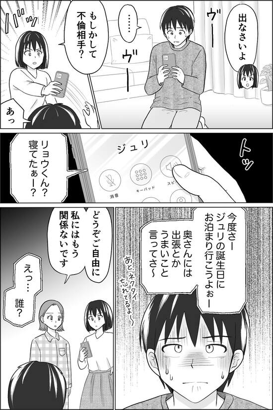 漫画『10歳下の夫の裏切り』