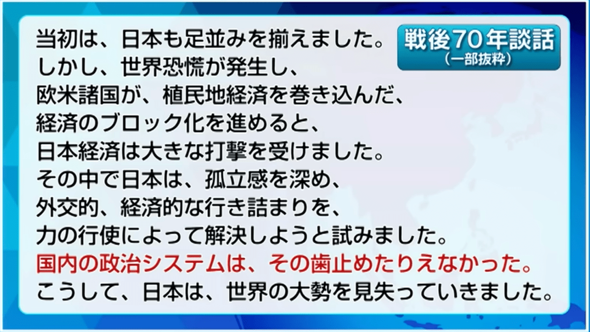 戦後70年談話(一部抜粋)©️日本テレビ