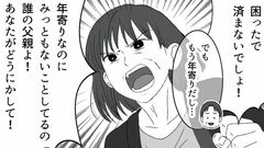 【施設入居もトラブル続き】事実婚の妻も亡くした〈女好きの義父〉。今度こそ落ち着くかと思ったが…【第3話まんが】