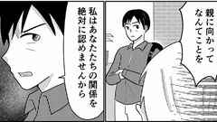 【70代彼氏の息子と対面】「俺は絶対に認めない」と言われたけど…私は彼と一緒にいたい【第７話まんが】
