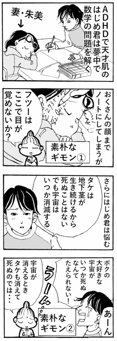 『星より静かに』四コマ漫画　さかもと未明さん作