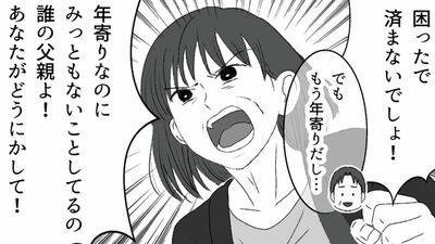 【施設入居もトラブル続き】事実婚の妻も亡くした〈女好きの義父〉。今度こそ落ち着くかと思ったが…【第3話まんが】