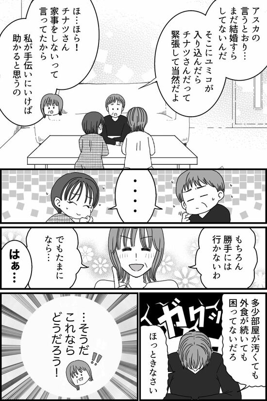 〈オムニバス連載〉お金目当ての息子の彼女
