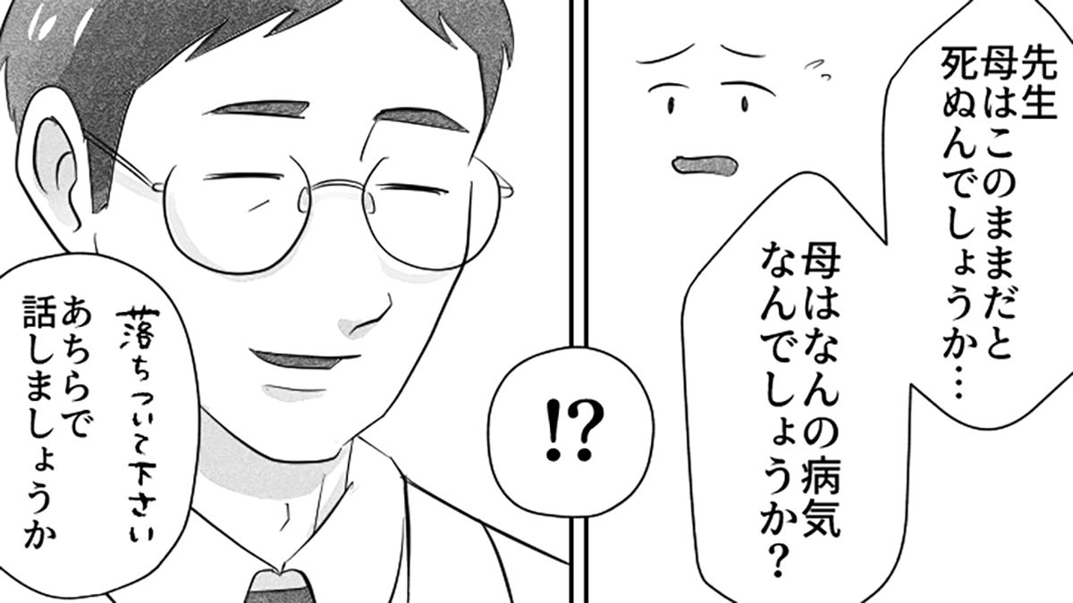 【母の病名は…？】「治療しないと死ぬの？」病名を聞いた私に母が投げかけた言葉は…【第９話まんが】