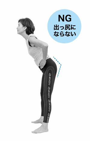 お尻が出ると骨盤が動かないので注意