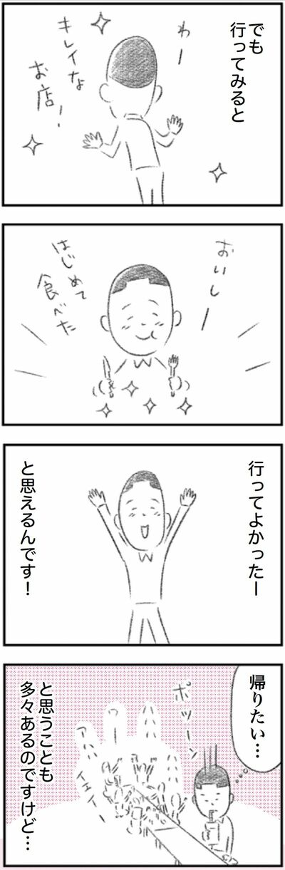漫画『ご自愛さん』矢部太郎