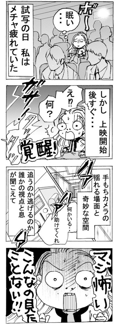 4コマ漫画（さかもと未明さん提供）