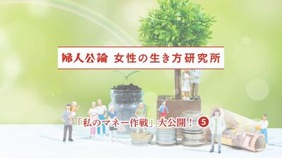中高年女性に聞いた《あなたの資産運用》「家族に秘密」の割合は？「株を手放す時期で家族と衝突」「株なんてギャンブルと夫が反対」家族と揉めた経験も
