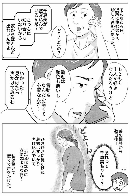 漫画『義姉がうらやましい』