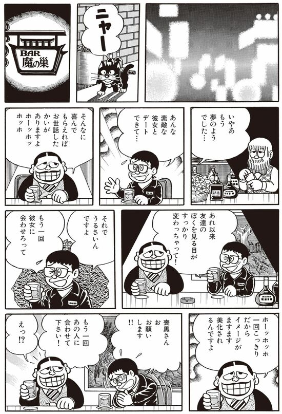 漫画『笑ゥせぇるすまん』藤子不二雄A