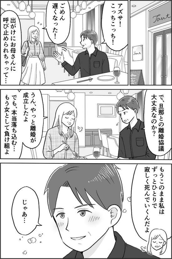 漫画『バツイチ45歳！ 恋に暴走中』
