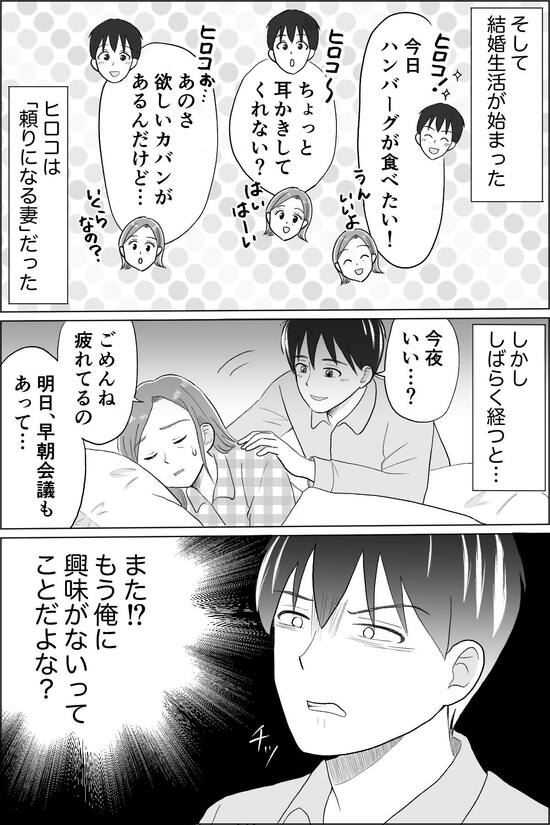 漫画『10歳下の夫の裏切り』