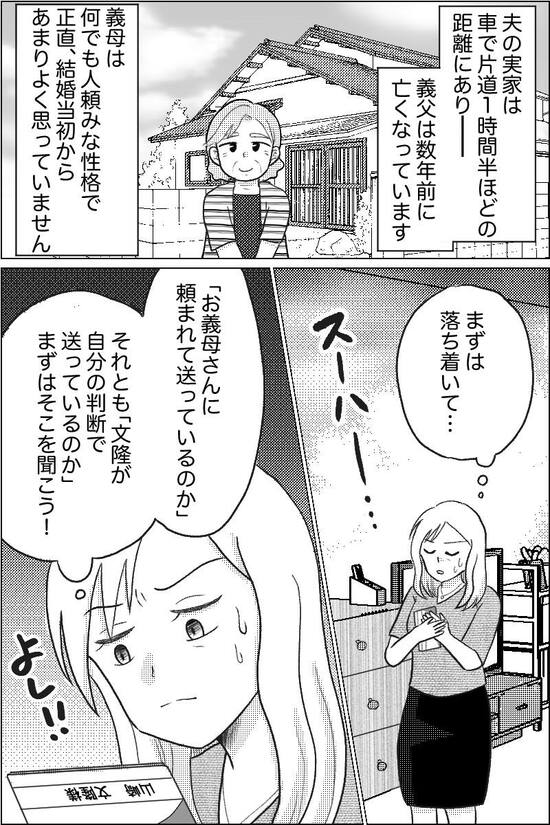 漫画『夫が義母にコッソリ援助』