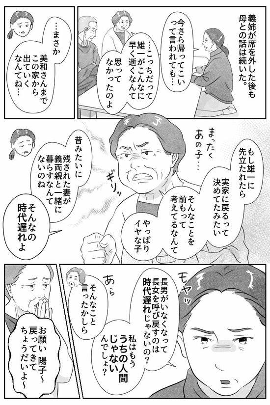 漫画『実家じまい』