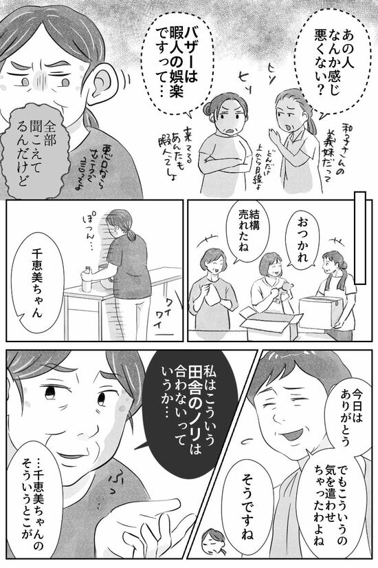 漫画『義姉がうらやましい』