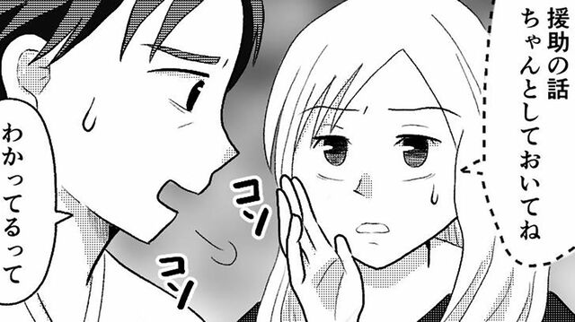 漫画『夫が義母にコッソリ援助』