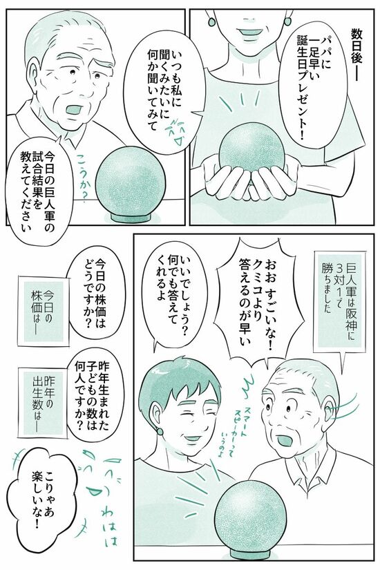 （マンガ『オーマイ・ダッド！父がだんだん壊れていく』）