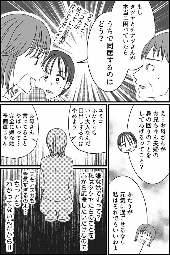 〈オムニバス連載〉お金目当ての息子の彼女