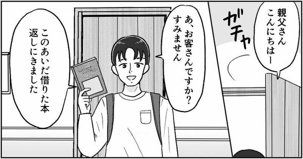漫画「父の遺産トラブル」