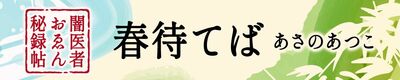 あさのあつこ 小説連載「春待てば」第一回