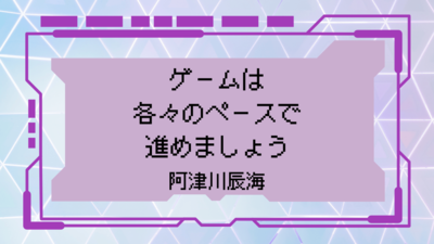 阿津川辰海の小説連載「ゲームは各々のペースで進めましょう」第1回
