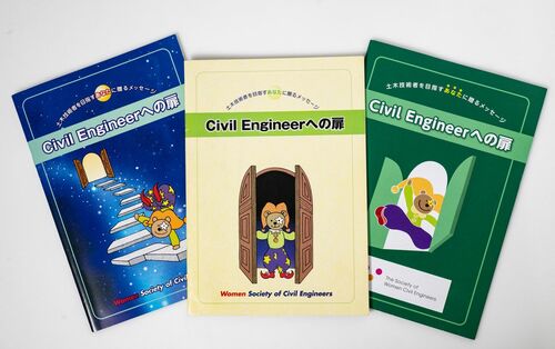 Civil Engineerへの扉　冊子