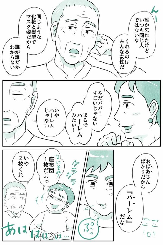 （マンガ『オーマイ・ダッド！父がだんだん壊れていく』）