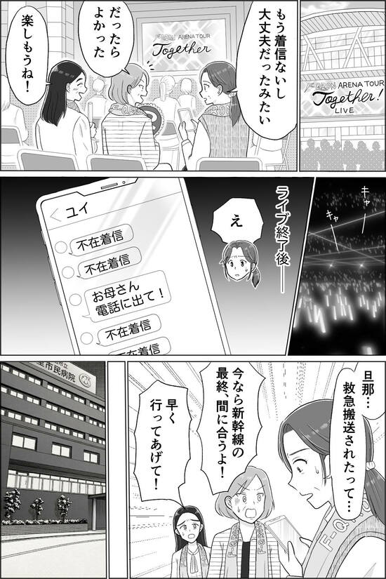 母の推し活で狂った家族