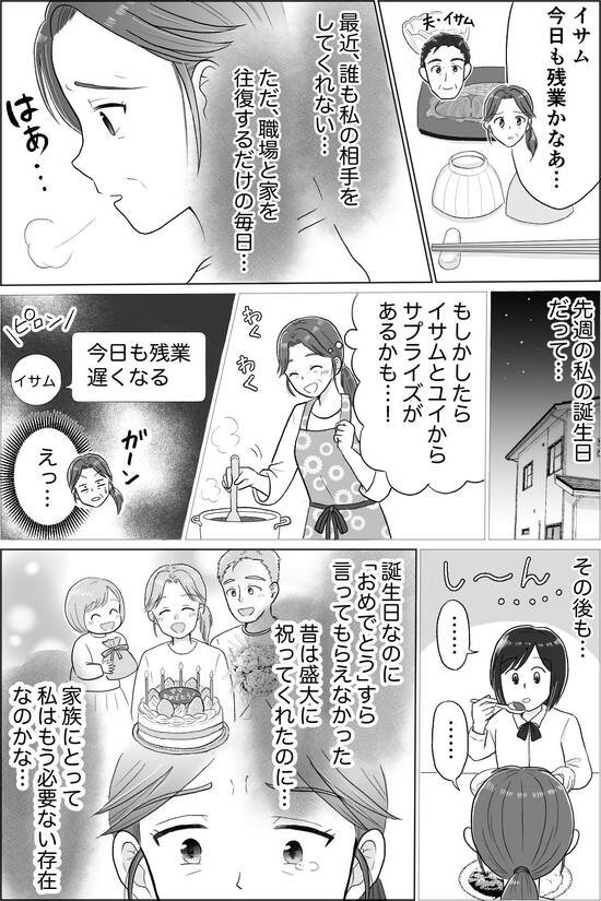 母の推し活で狂った家族