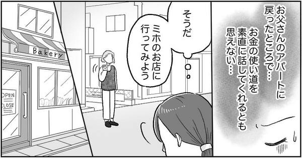 漫画「父の遺産トラブル」
