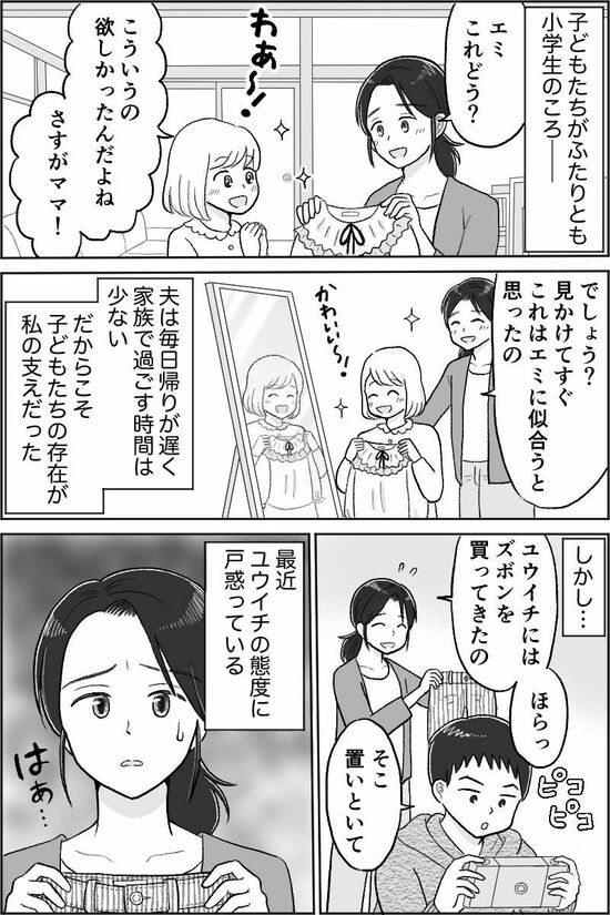 漫画『娘を縛る母』