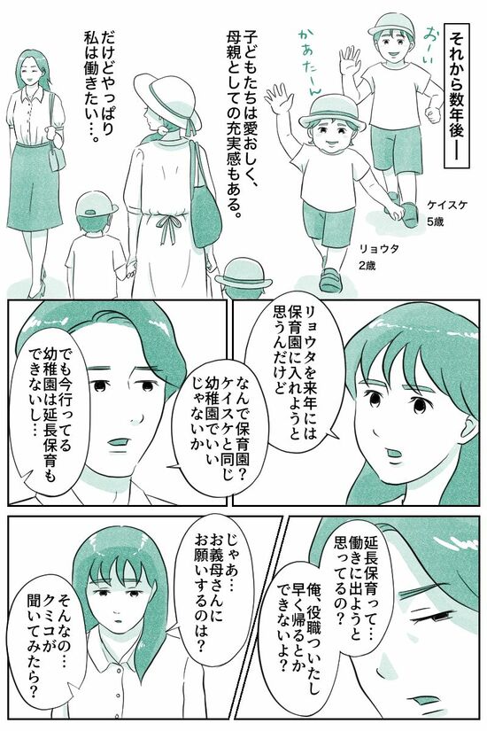 リョウタを来年には保育園に入れようと思うんだけど（マンガ『オーマイ・ダッド！父がだんだん壊れていく』）