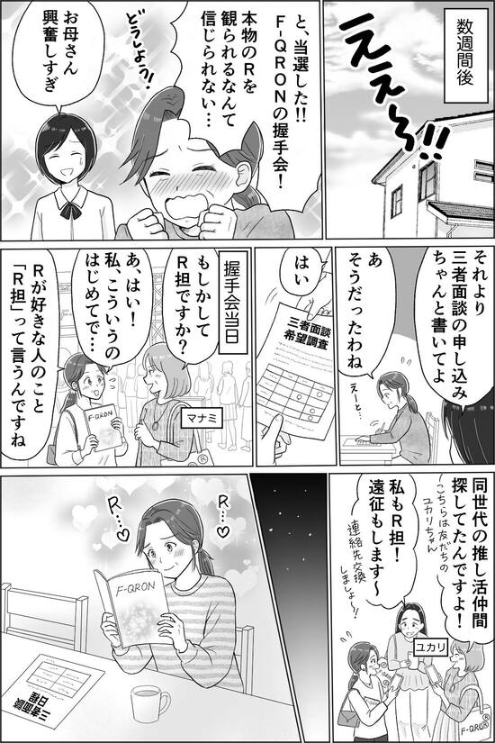 母の推し活で狂った家族