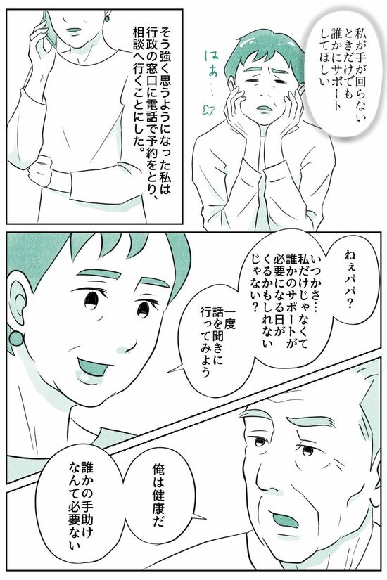 （マンガ『オーマイ・ダッド！父がだんだん壊れていく』）