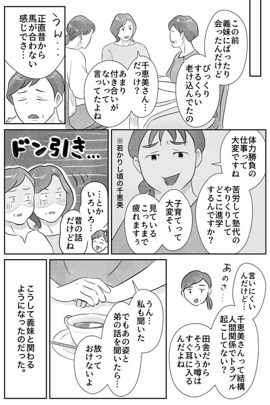 漫画『義姉がうらやましい』